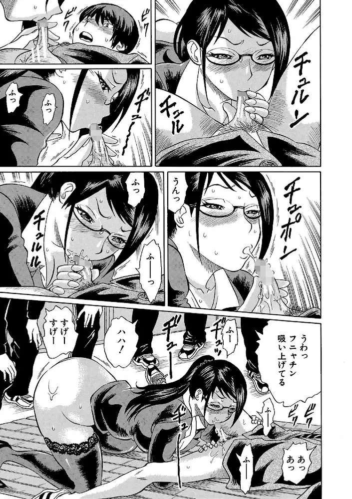 寝取られた僕の先生 - ページ12