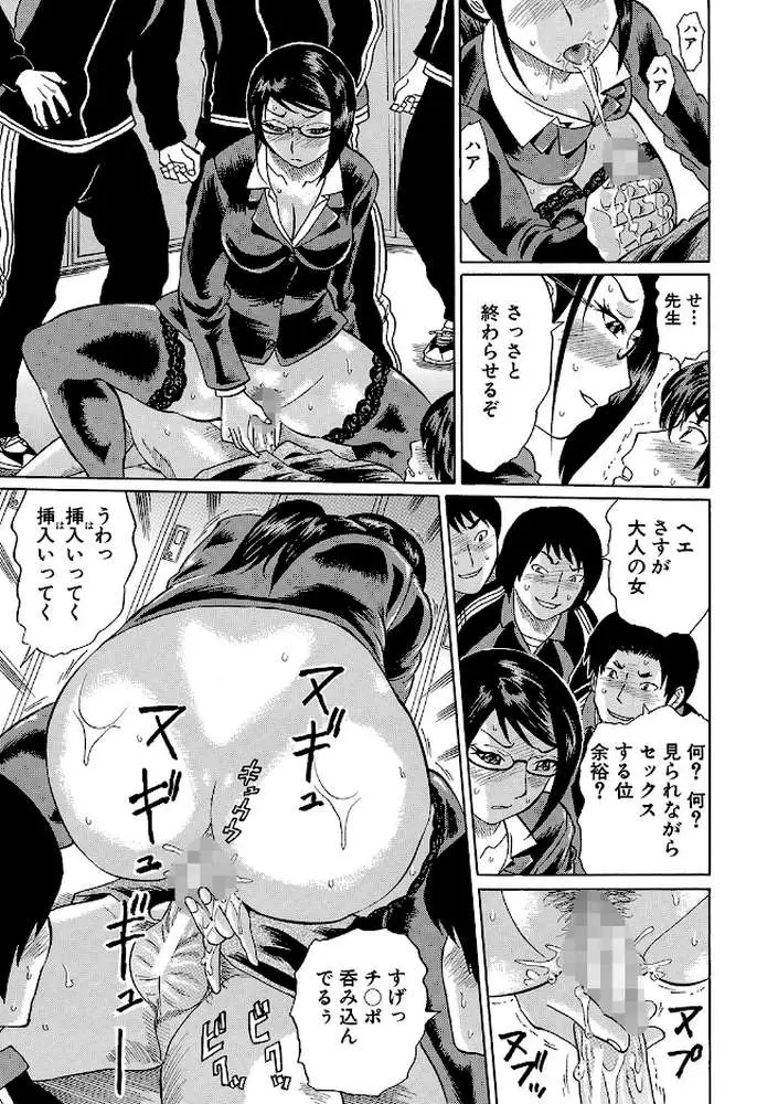 寝取られた僕の先生 - ページ16