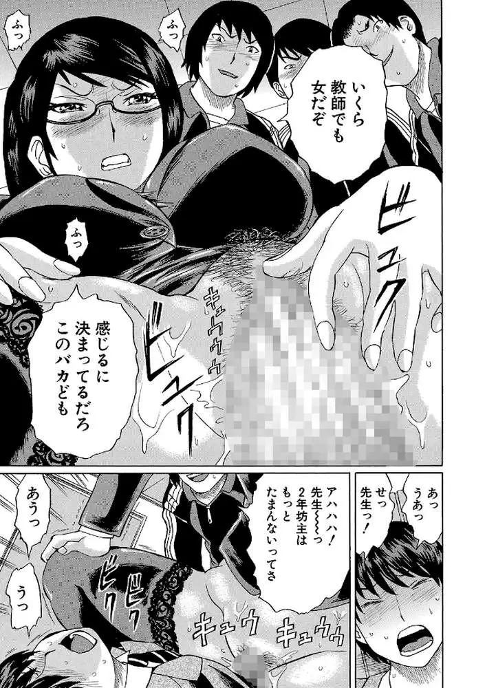 寝取られた僕の先生 - ページ20