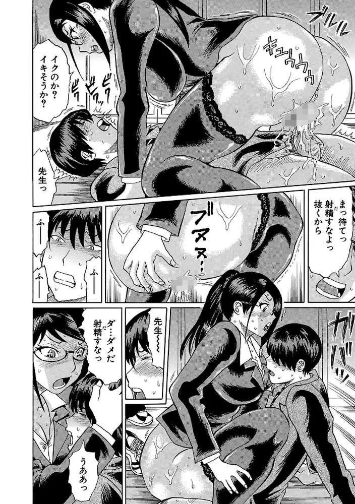 寝取られた僕の先生 - ページ21