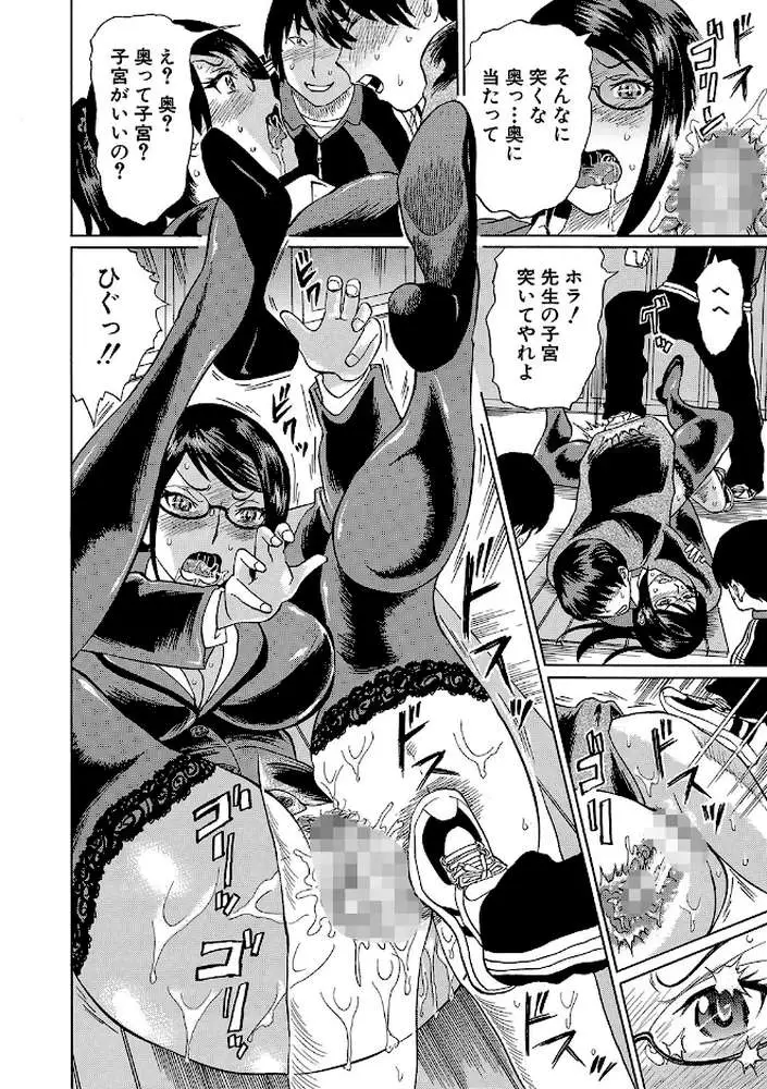 寝取られた僕の先生 - ページ25