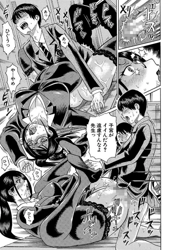 寝取られた僕の先生 - ページ26
