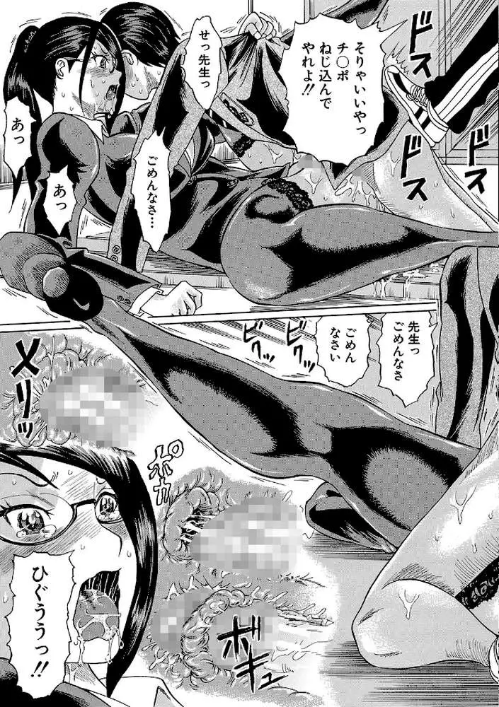 寝取られた僕の先生 - ページ28