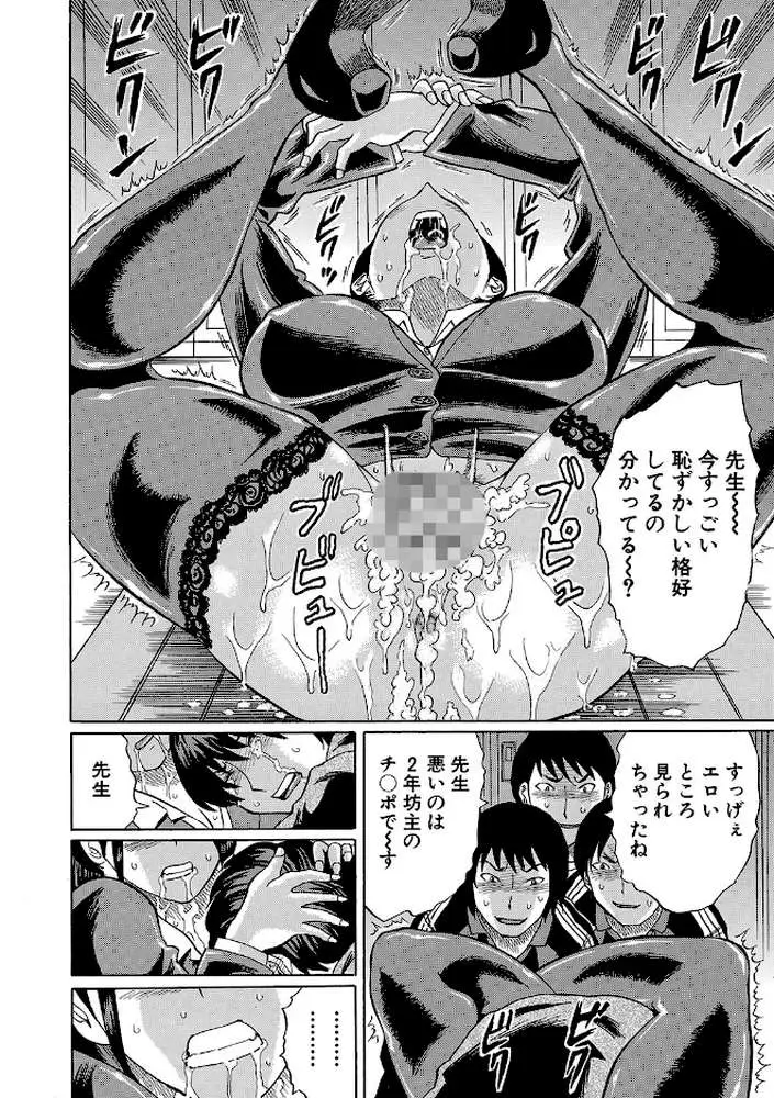 寝取られた僕の先生 - ページ31