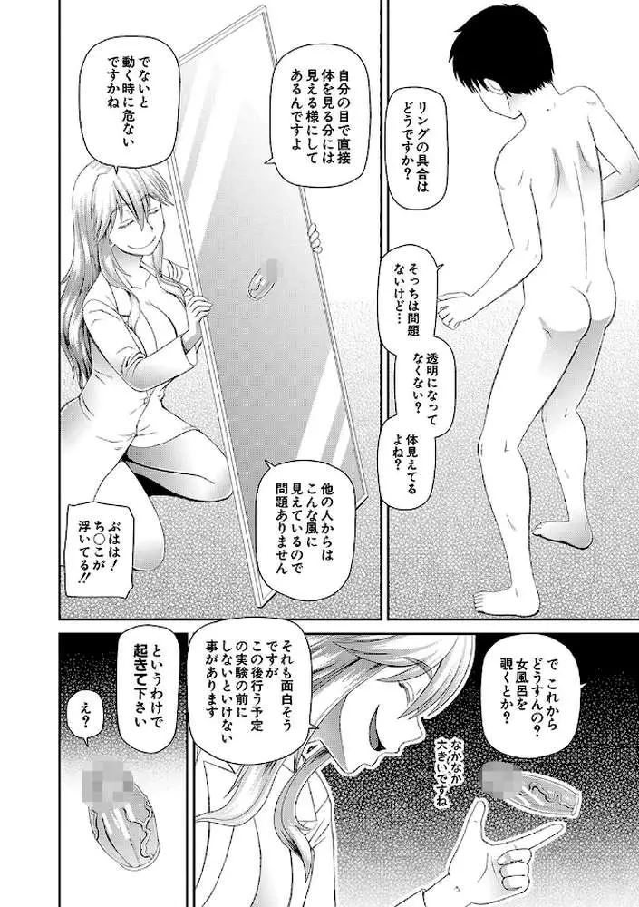 特殊プレイ始めました - ページ07