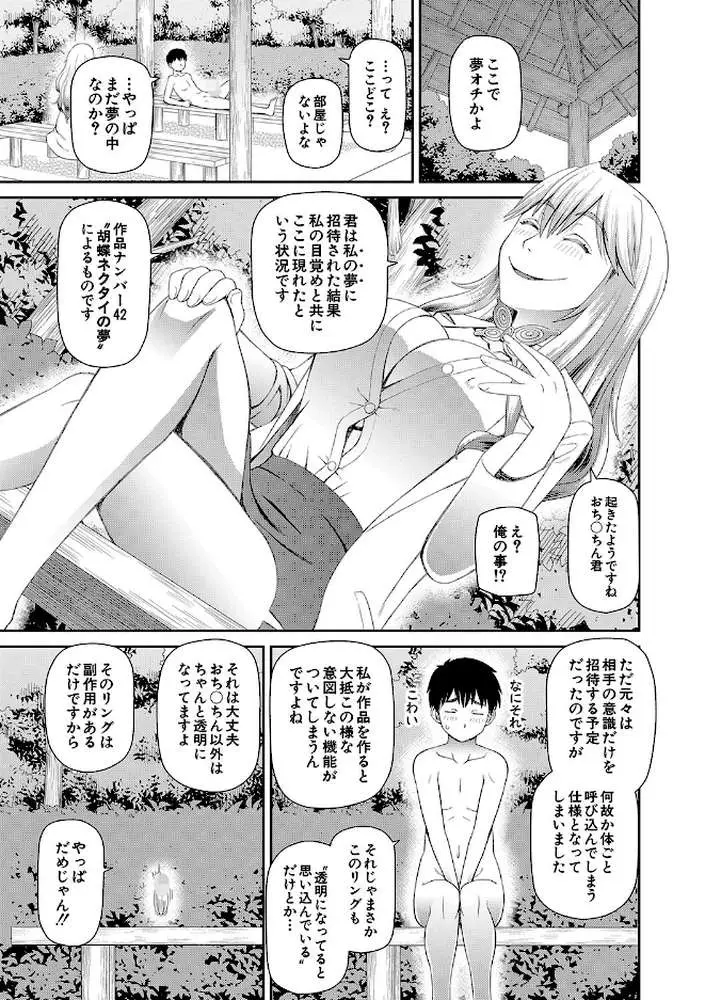 特殊プレイ始めました - ページ08