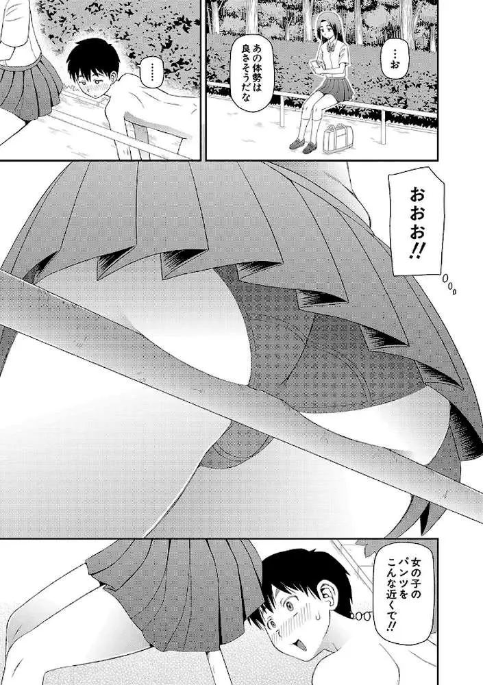 特殊プレイ始めました - ページ12