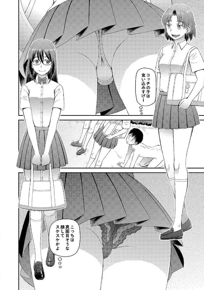 特殊プレイ始めました - ページ13