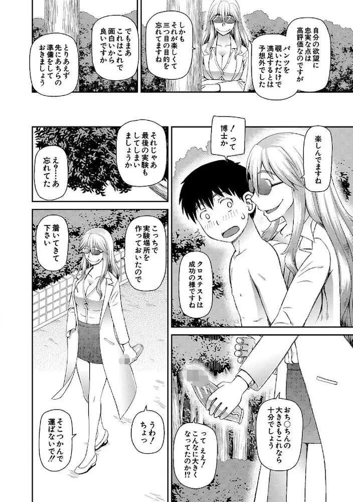特殊プレイ始めました - ページ15