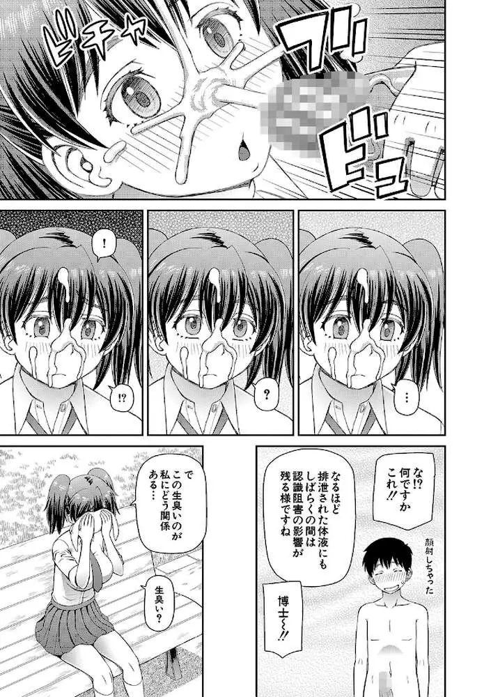 特殊プレイ始めました - ページ18