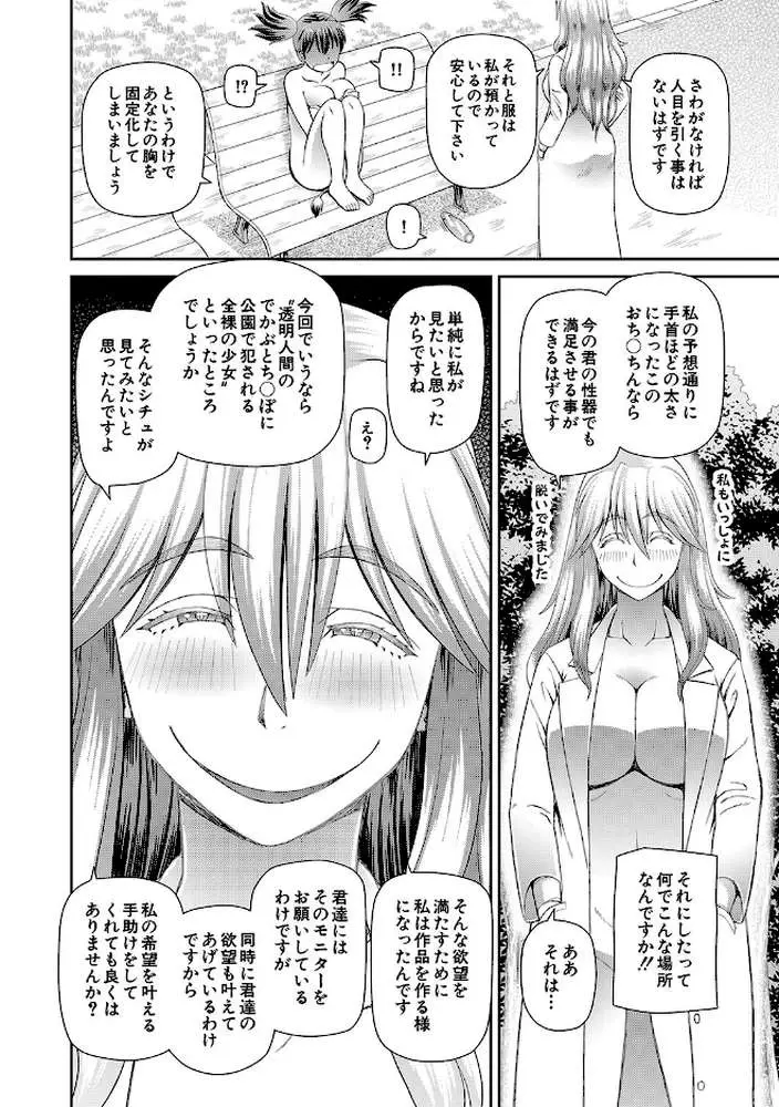 特殊プレイ始めました - ページ21