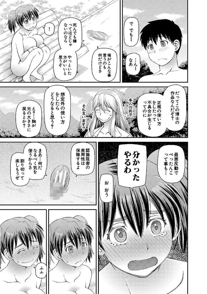 特殊プレイ始めました - ページ22