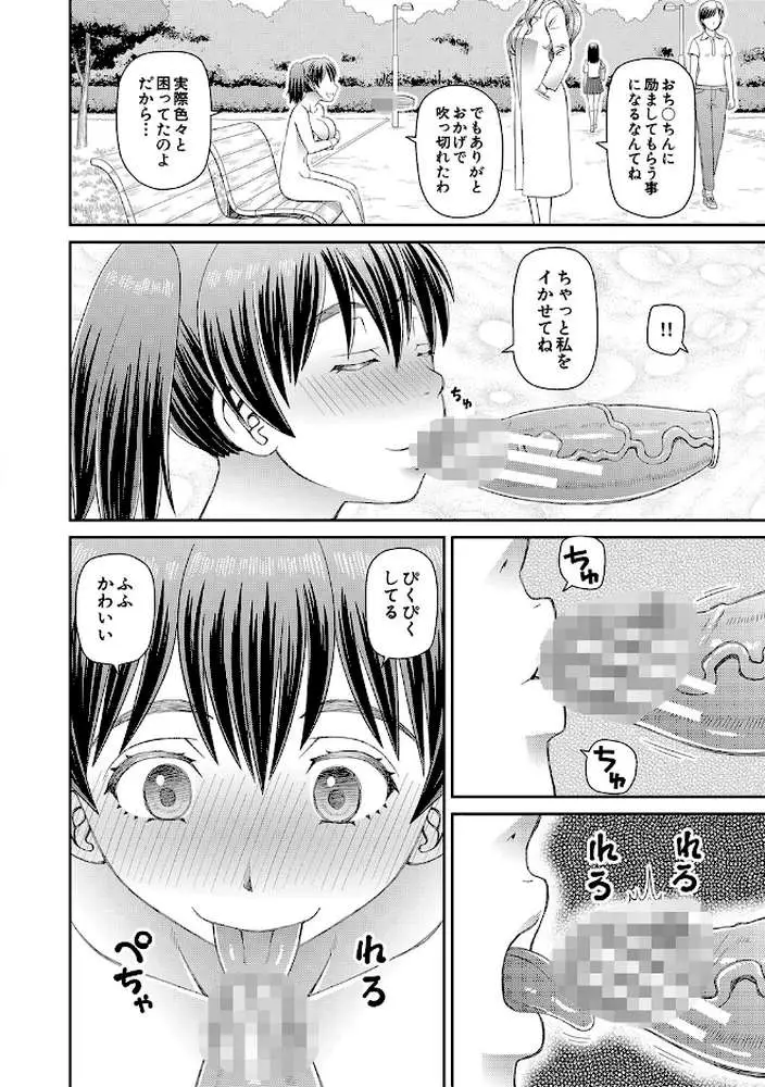 特殊プレイ始めました - ページ23