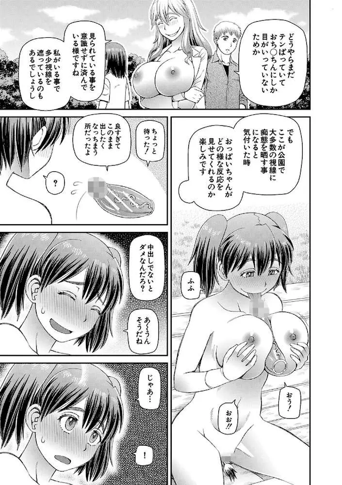 特殊プレイ始めました - ページ26