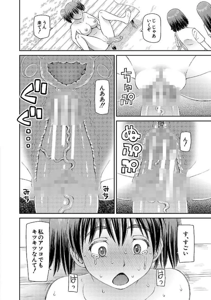 特殊プレイ始めました - ページ29
