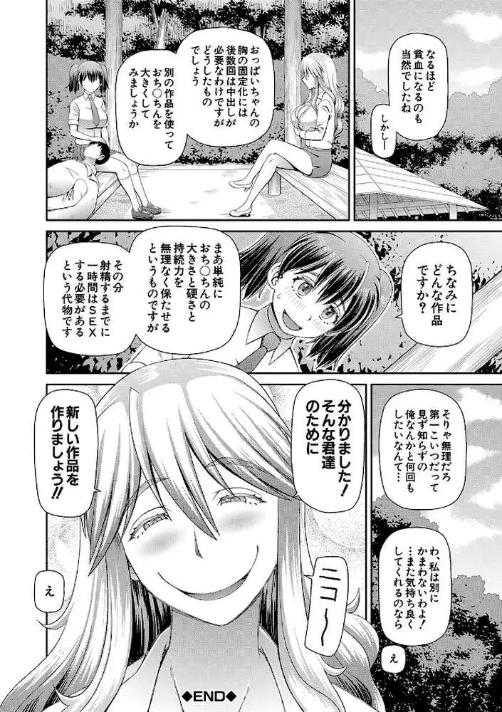 特殊プレイ始めました - ページ39