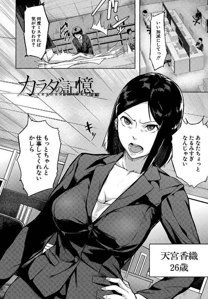 エリート肉便器香織【1話試し読み付き】 - ページ03