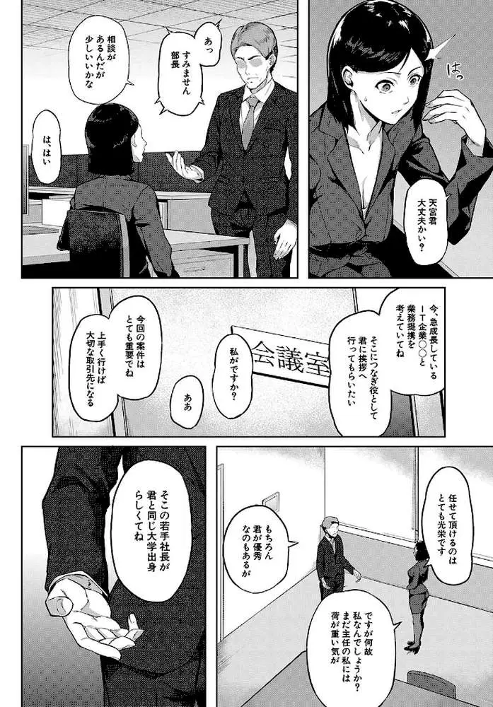 エリート肉便器香織【1話試し読み付き】 - ページ07