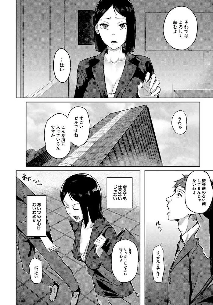 エリート肉便器香織【1話試し読み付き】 - ページ09