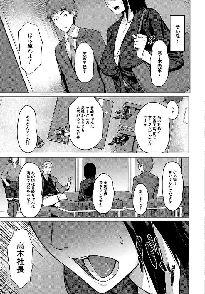 エリート肉便器香織【1話試し読み付き】 - ページ12