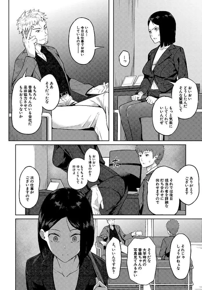 エリート肉便器香織【1話試し読み付き】 - ページ13