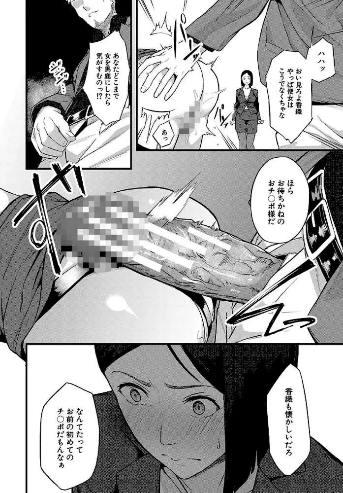 エリート肉便器香織【1話試し読み付き】 - ページ19