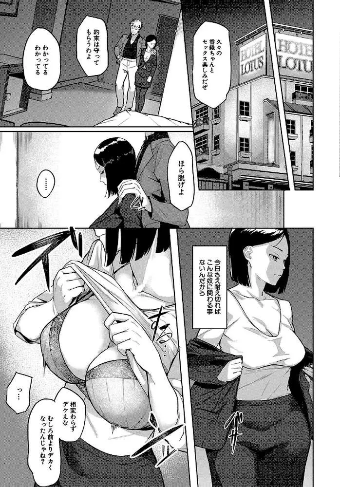エリート肉便器香織【1話試し読み付き】 - ページ28
