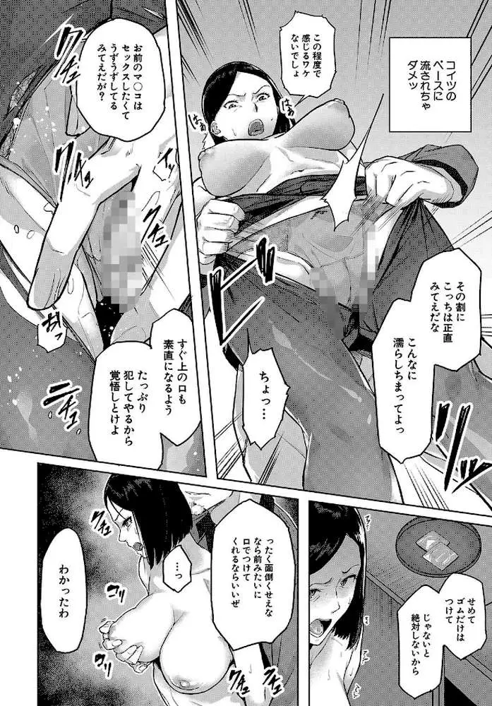 エリート肉便器香織【1話試し読み付き】 - ページ31