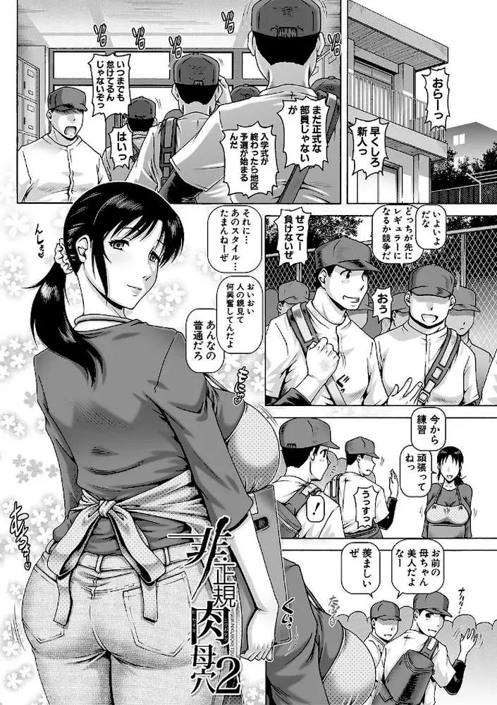 非・正規肉母穴【1話立ち読み付き】 - ページ02