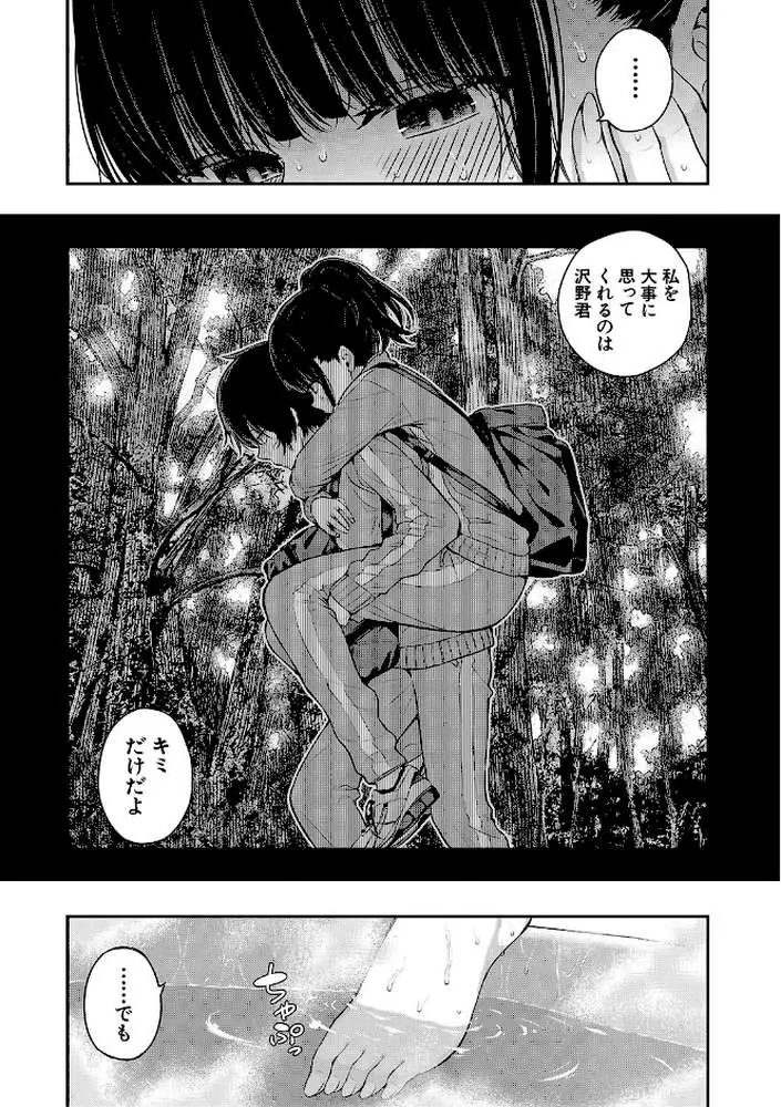 夏の発情、キミと生殖 - ページ16