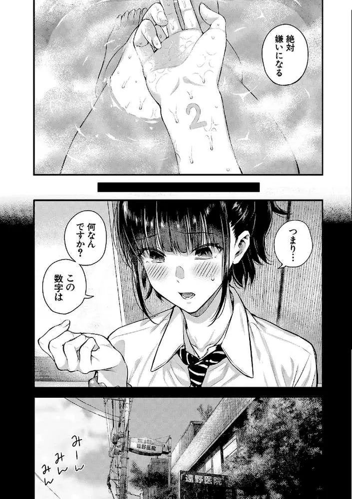夏の発情、キミと生殖 - ページ18