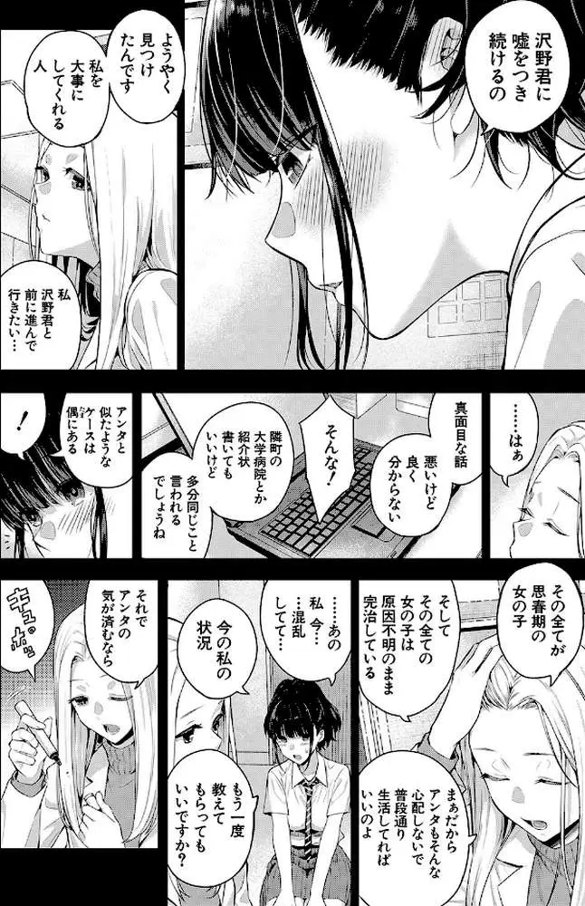 夏の発情、キミと生殖 - ページ21