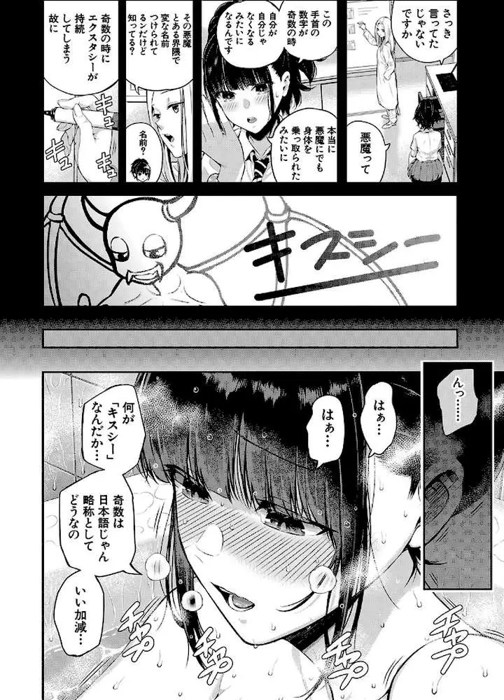 夏の発情、キミと生殖 - ページ23