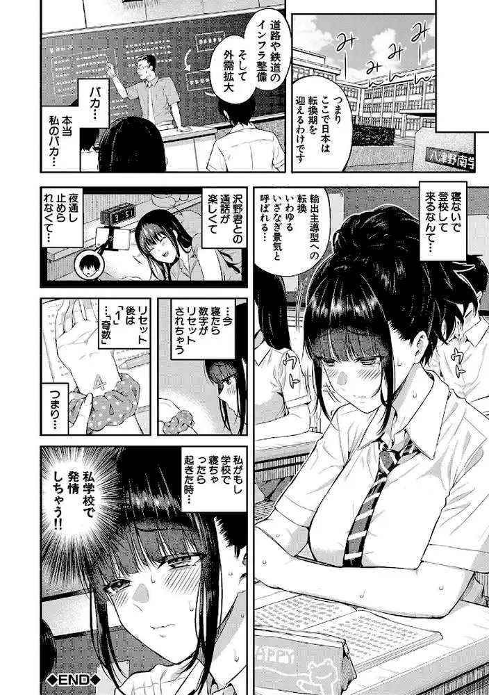 夏の発情、キミと生殖 - ページ41