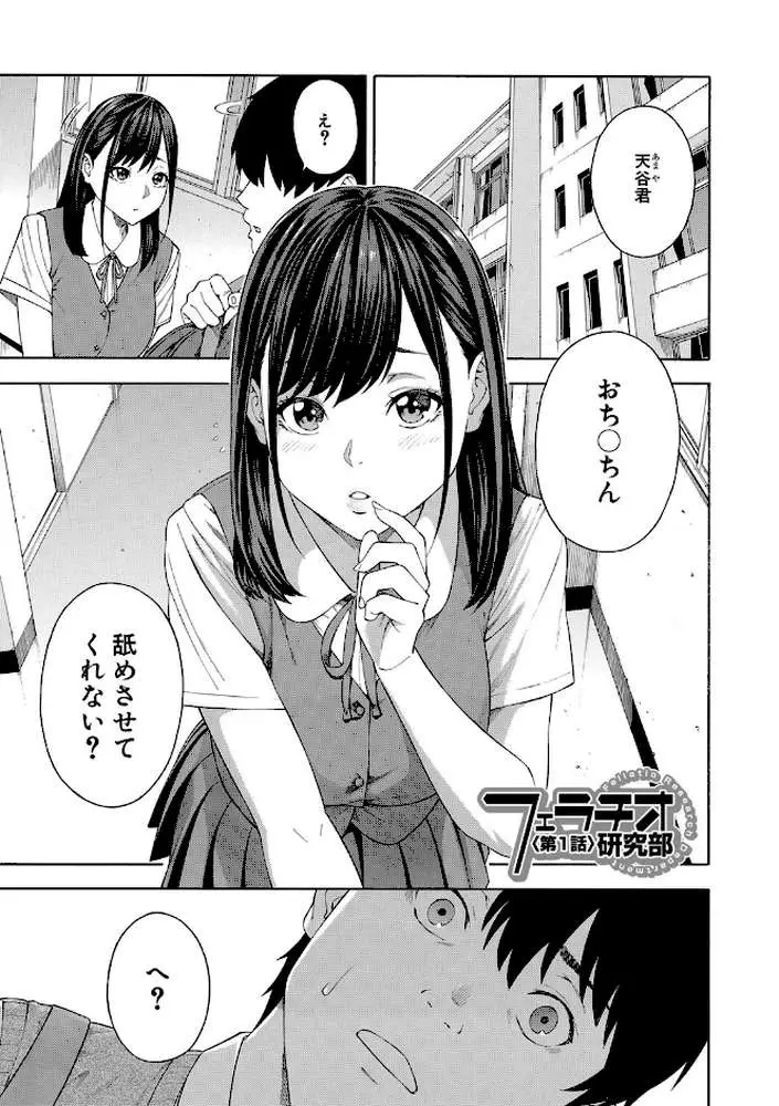 フェラチオ研究部 - ページ02