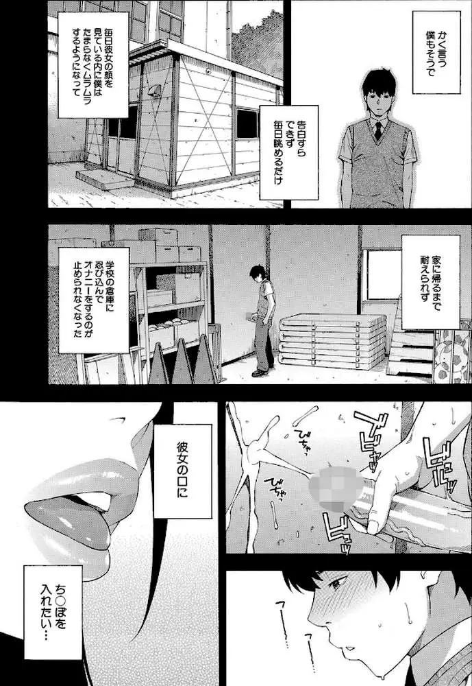 フェラチオ研究部 - ページ04
