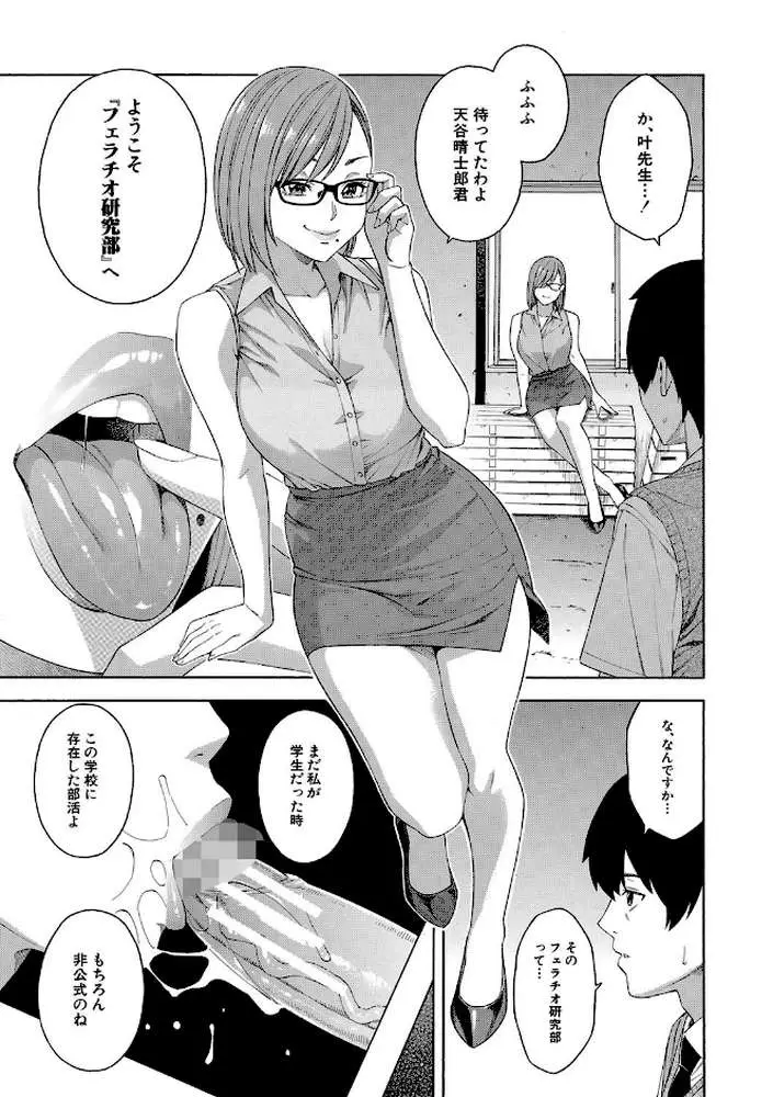 フェラチオ研究部 - ページ08