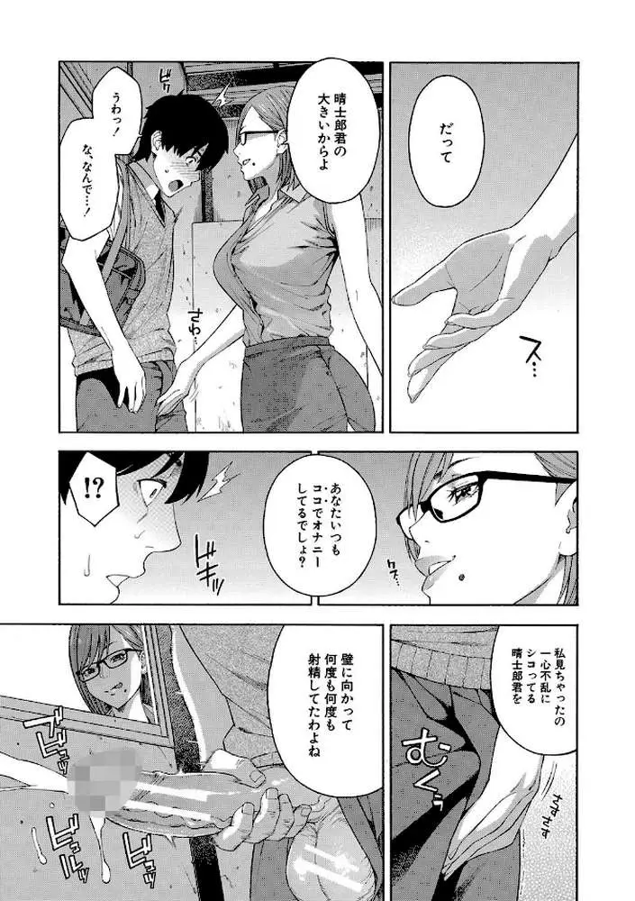 フェラチオ研究部 - ページ10