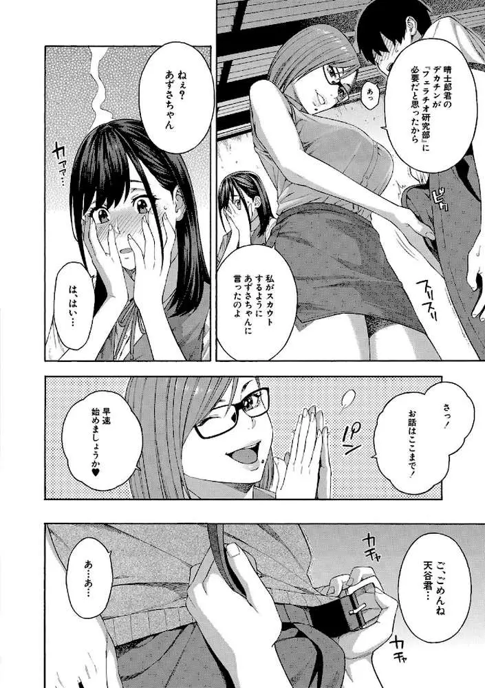 フェラチオ研究部 - ページ11