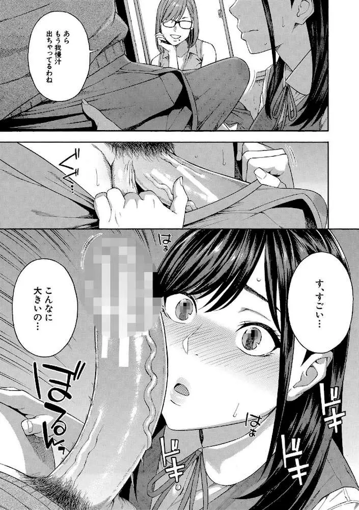 フェラチオ研究部 - ページ12