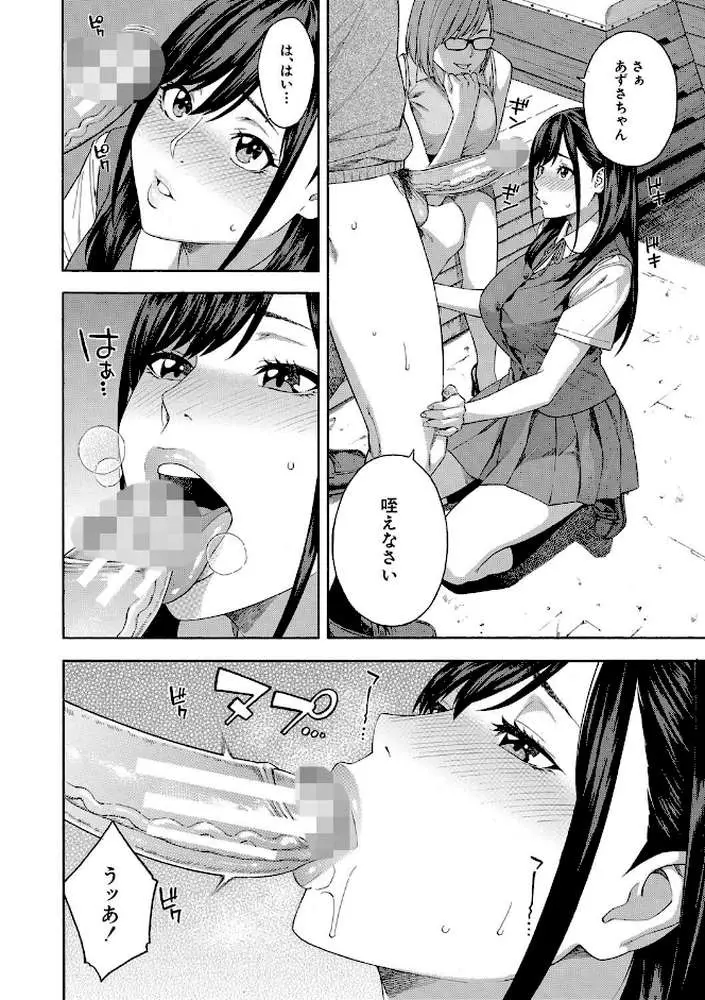 フェラチオ研究部 - ページ13