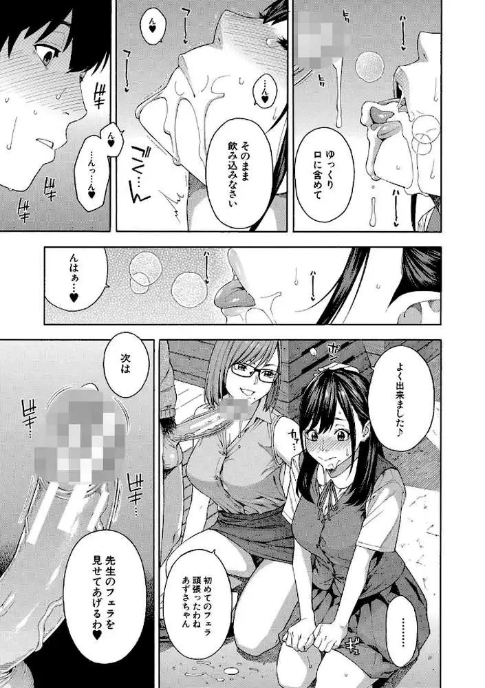 フェラチオ研究部 - ページ20