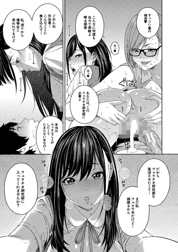 フェラチオ研究部 - ページ42