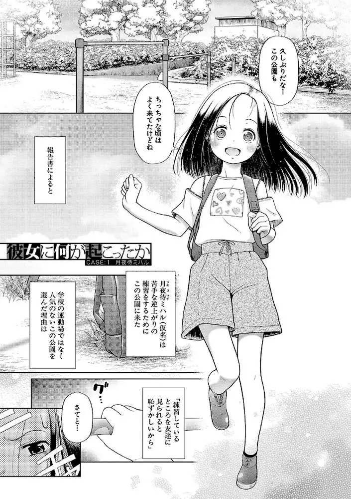 囚えて犯して孕ませて - ページ02