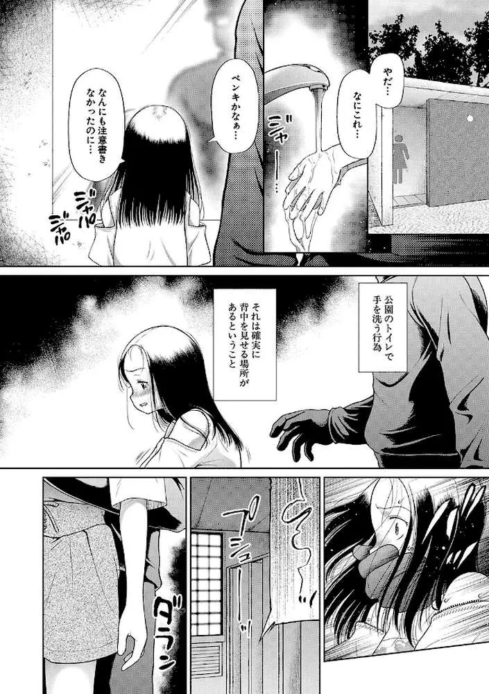 囚えて犯して孕ませて - ページ03