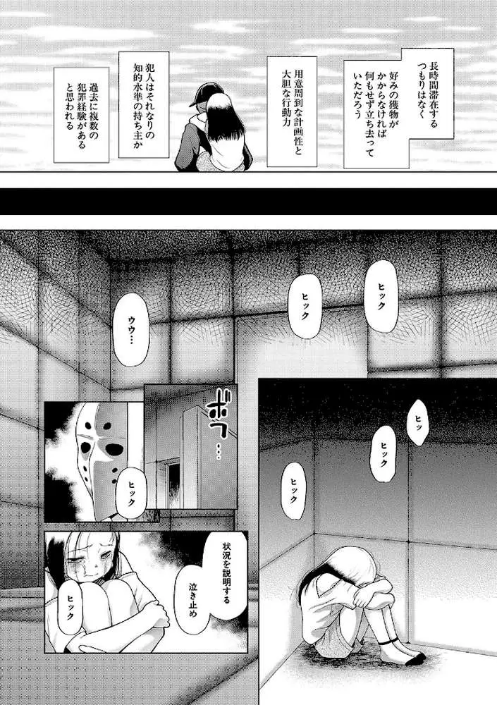 囚えて犯して孕ませて - ページ05