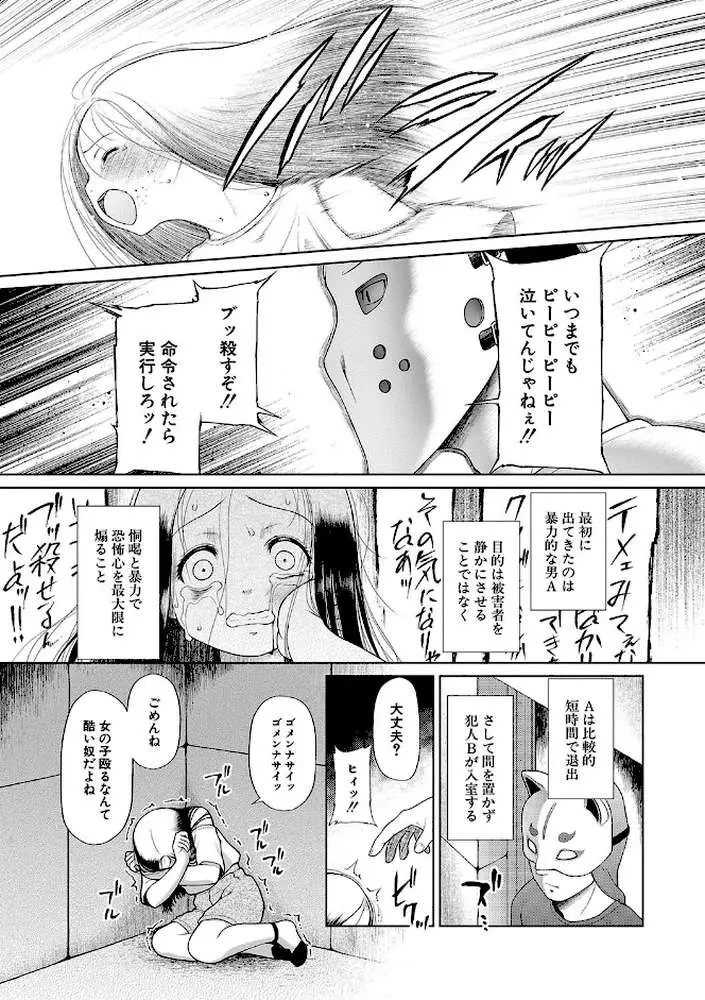 囚えて犯して孕ませて - ページ06