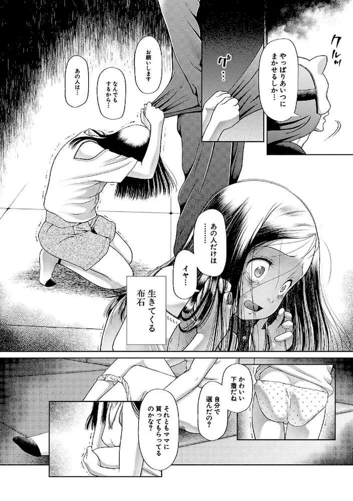 囚えて犯して孕ませて - ページ08