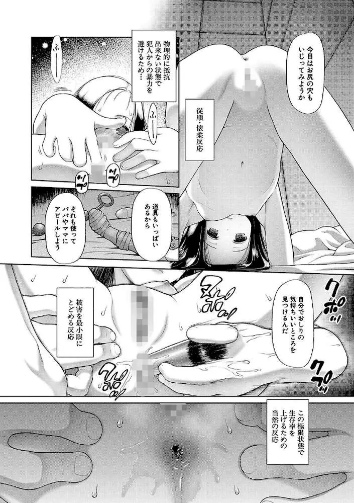 囚えて犯して孕ませて - ページ15