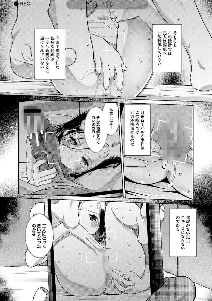 囚えて犯して孕ませて - ページ20